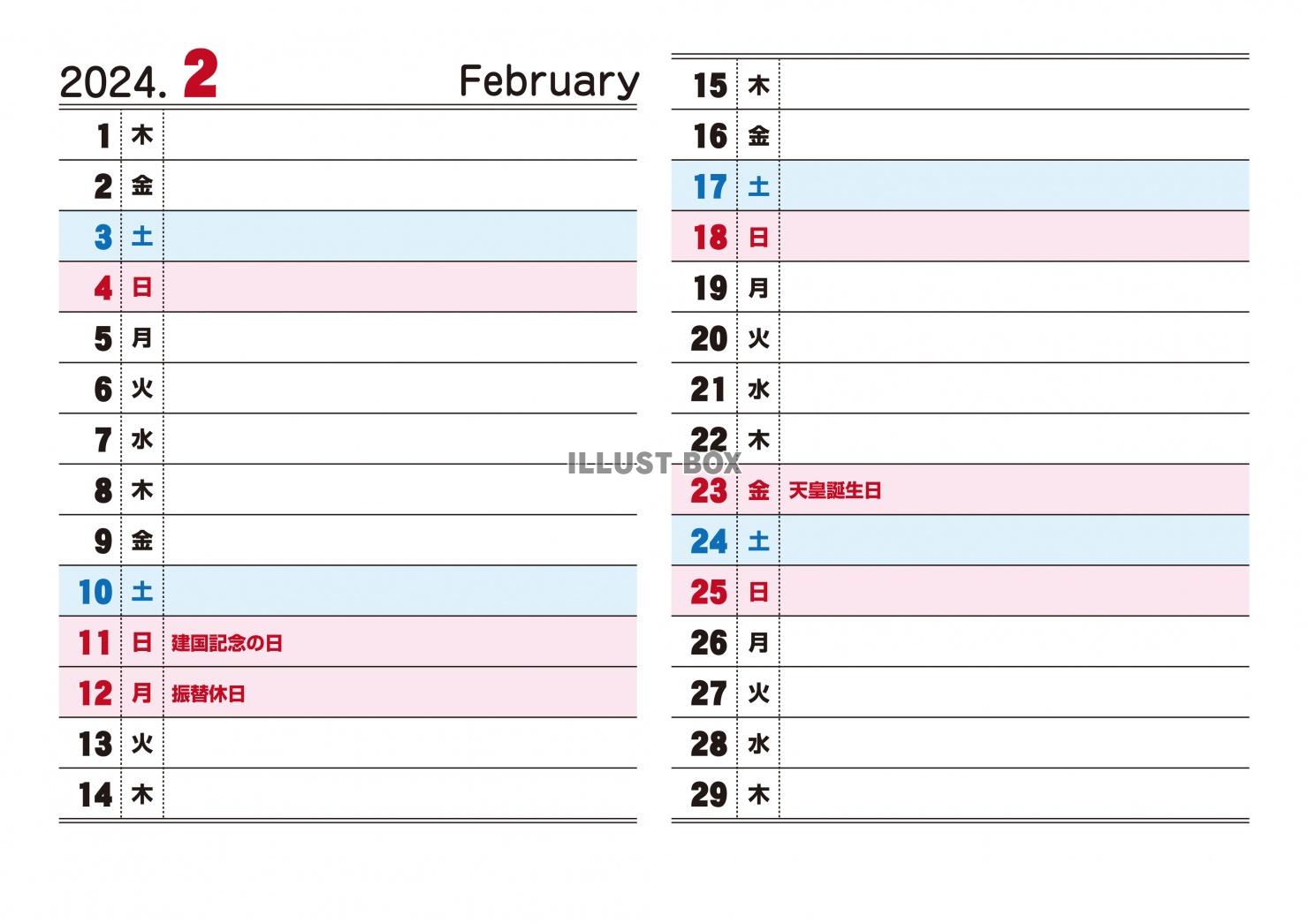 2024年-縦スケジュール書き込みカレンダー2月