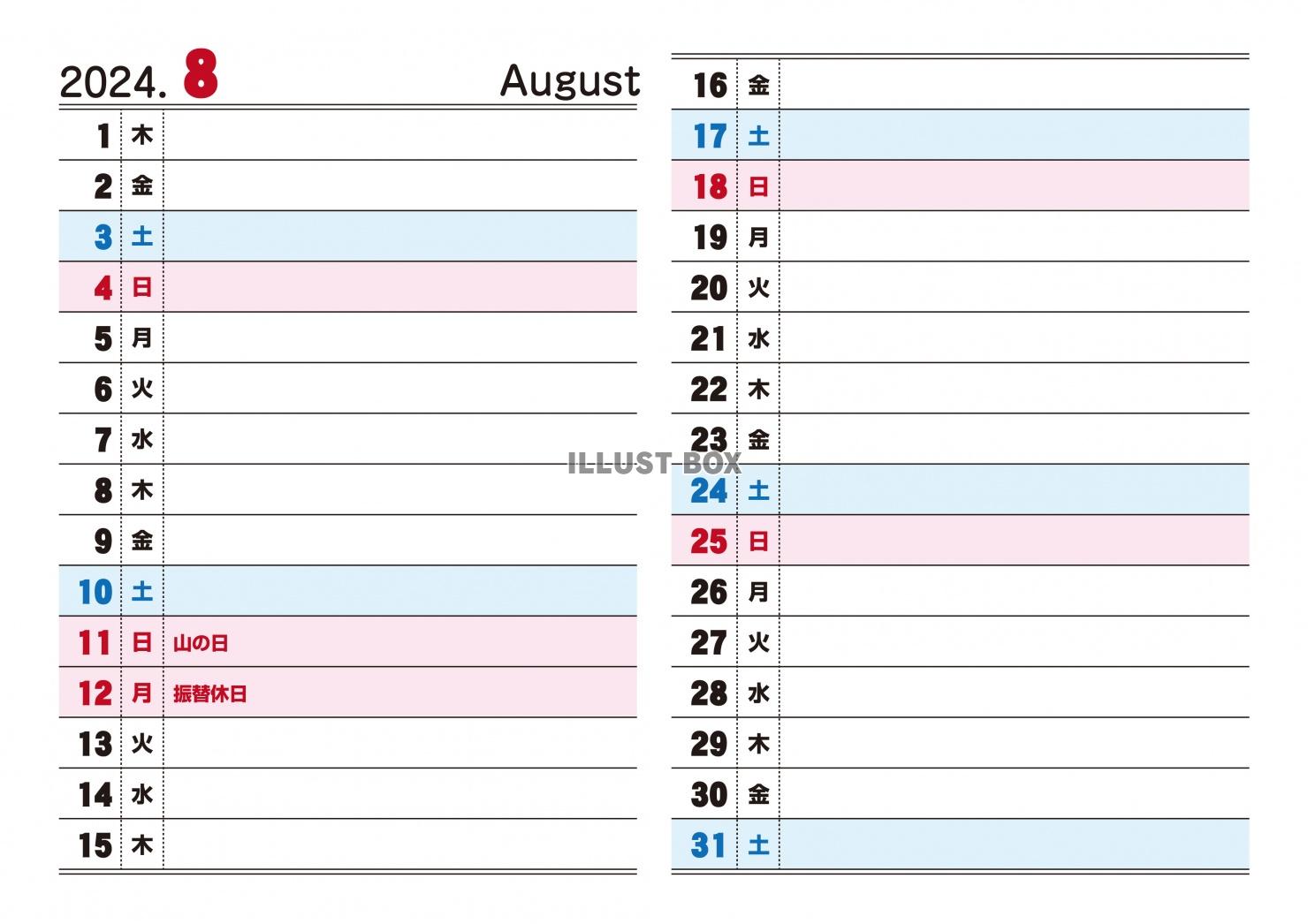 2024年-縦スケジュール書き込みカレンダー8月