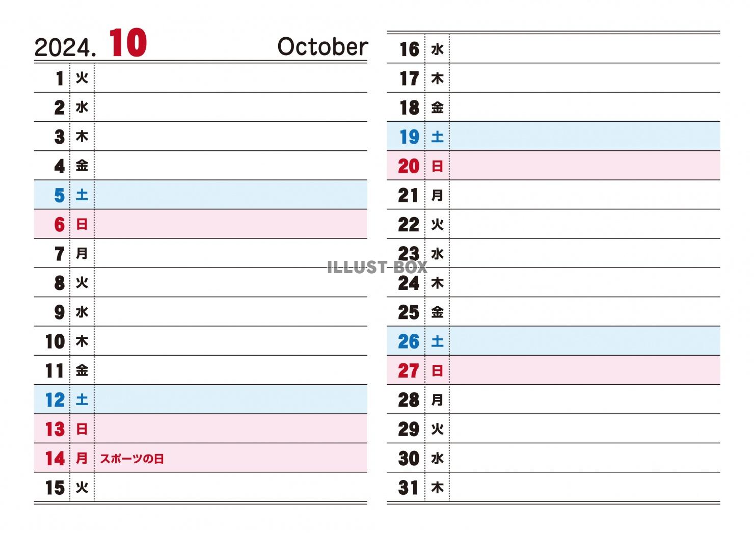 2024年-縦スケジュール書き込みカレンダー10月