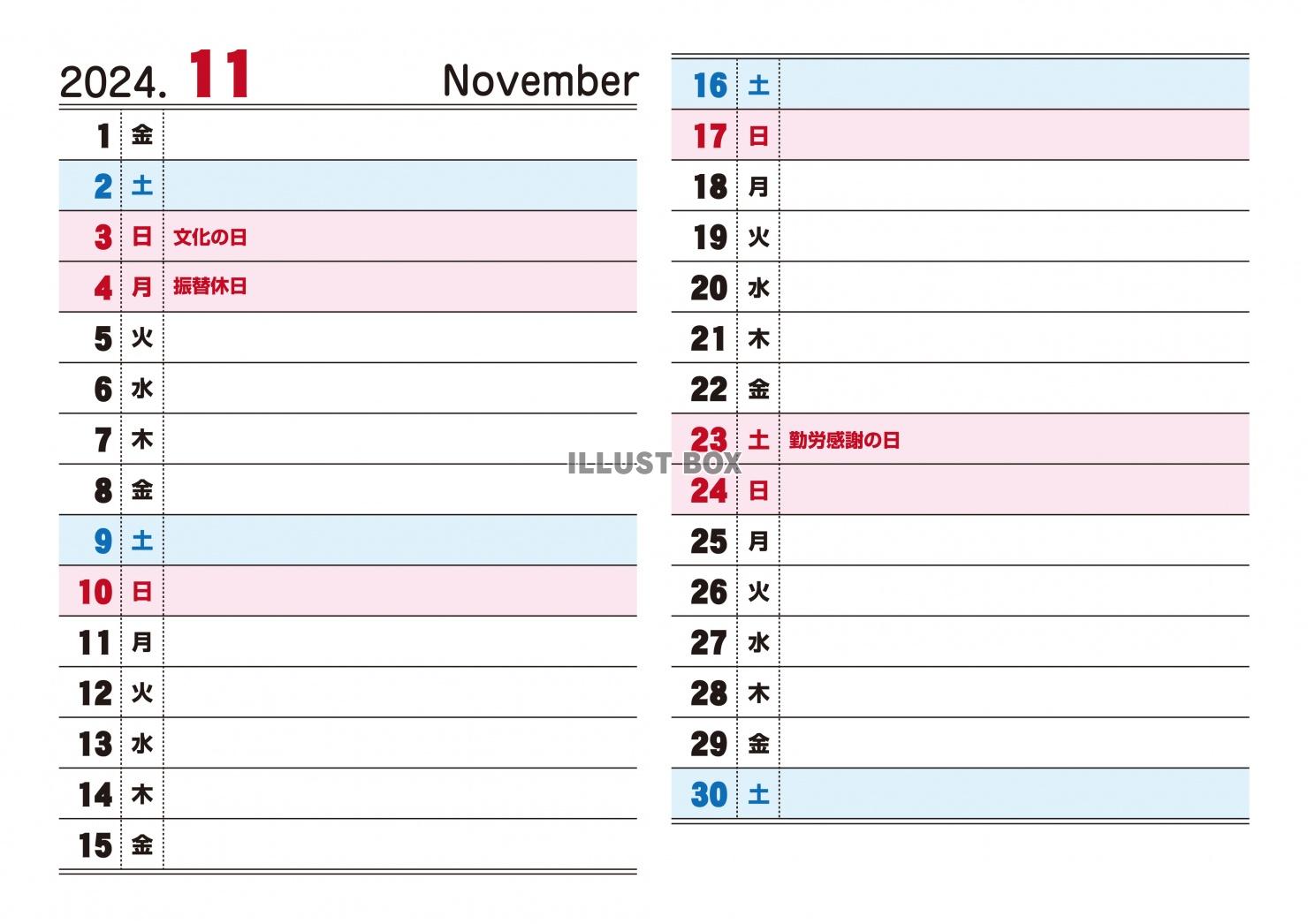 2024年-縦スケジュール書き込みカレンダー11月