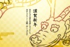 辰年　龍の年賀状