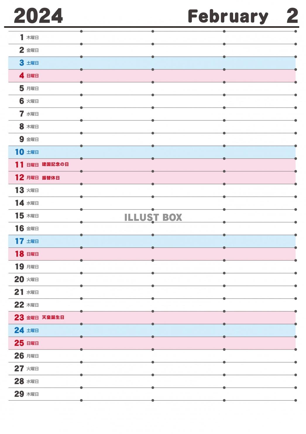 2024年-縦スケジュール書き込みカレンダー2月