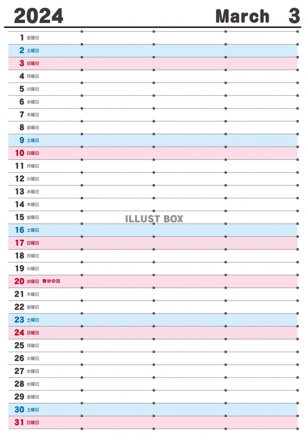 2024年-縦スケジュール書き込みカレンダー3月