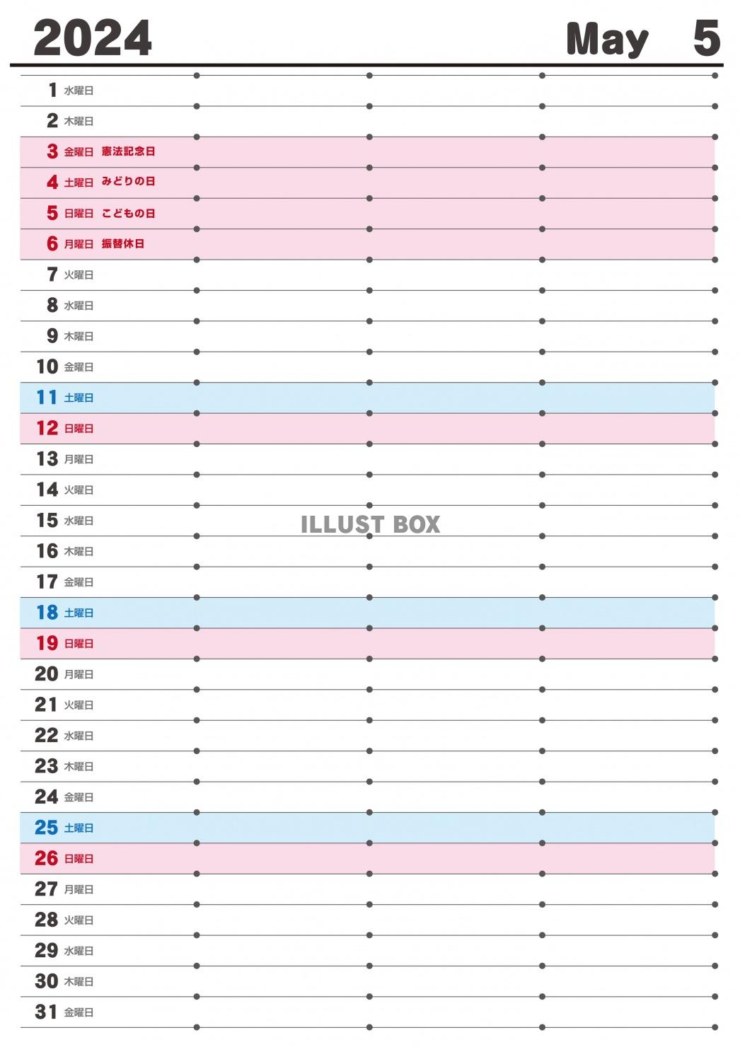 2024年-縦スケジュール書き込みカレンダー5月