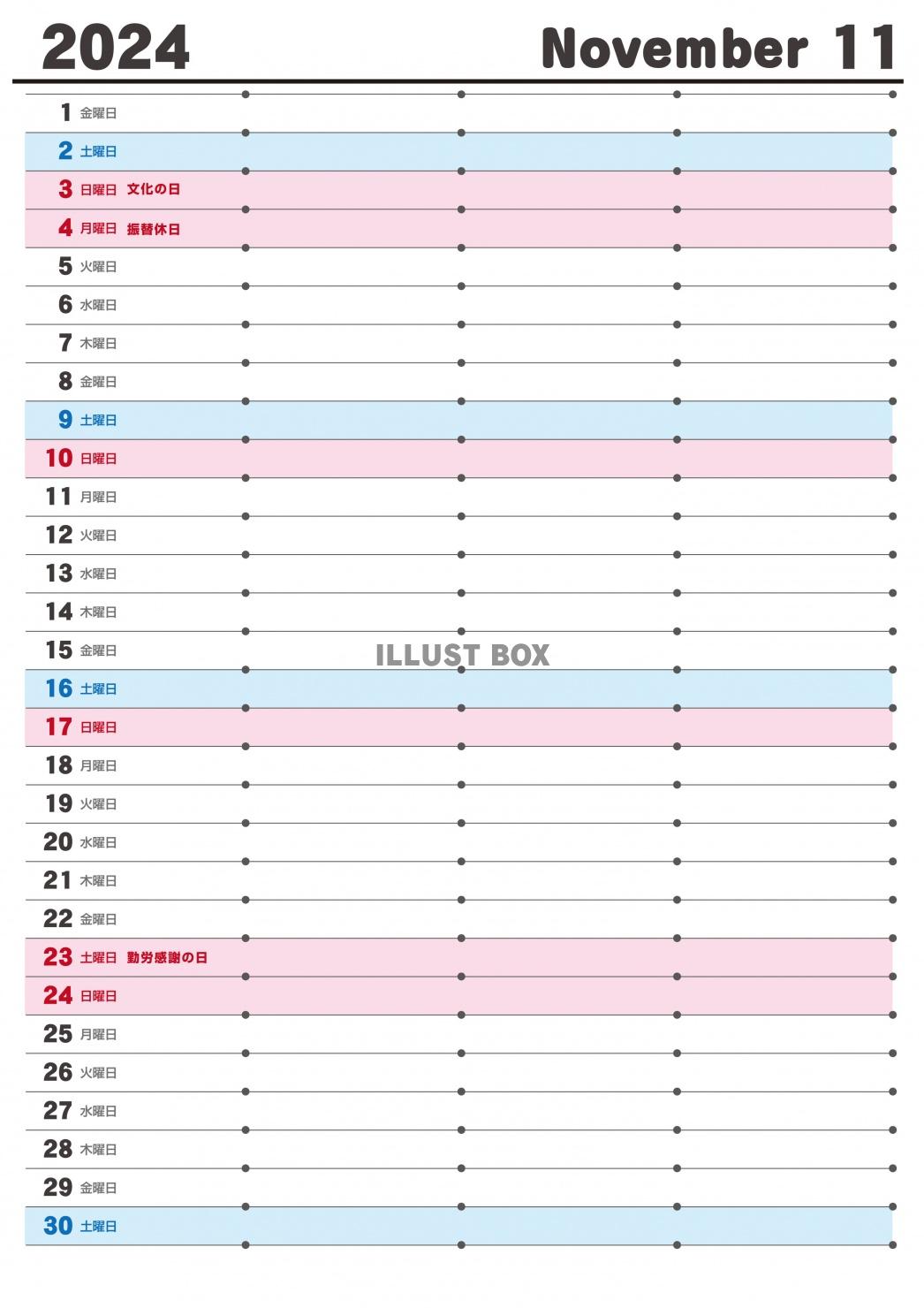 2024年-縦スケジュール書き込みカレンダー11月