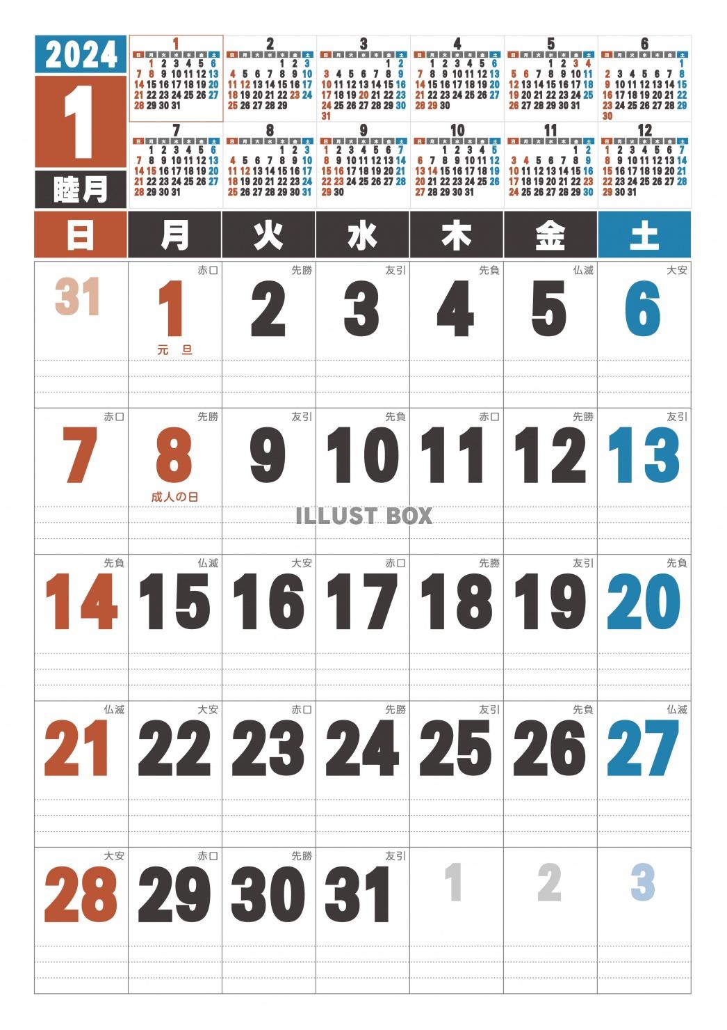 2024年の六曜付きカレンダー1月