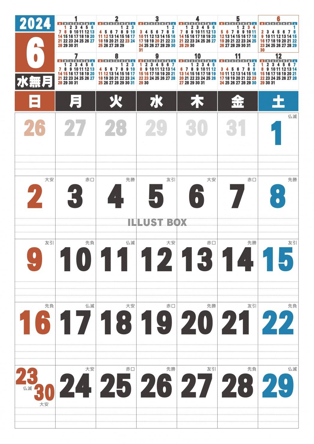 2024年の六曜付きカレンダー6月