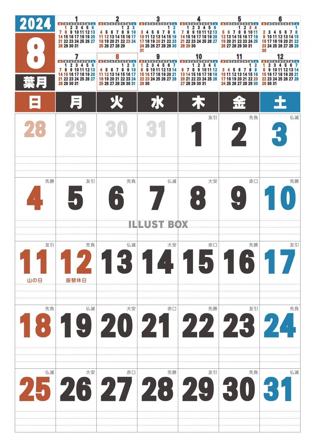  2024年の六曜付きカレンダー8月