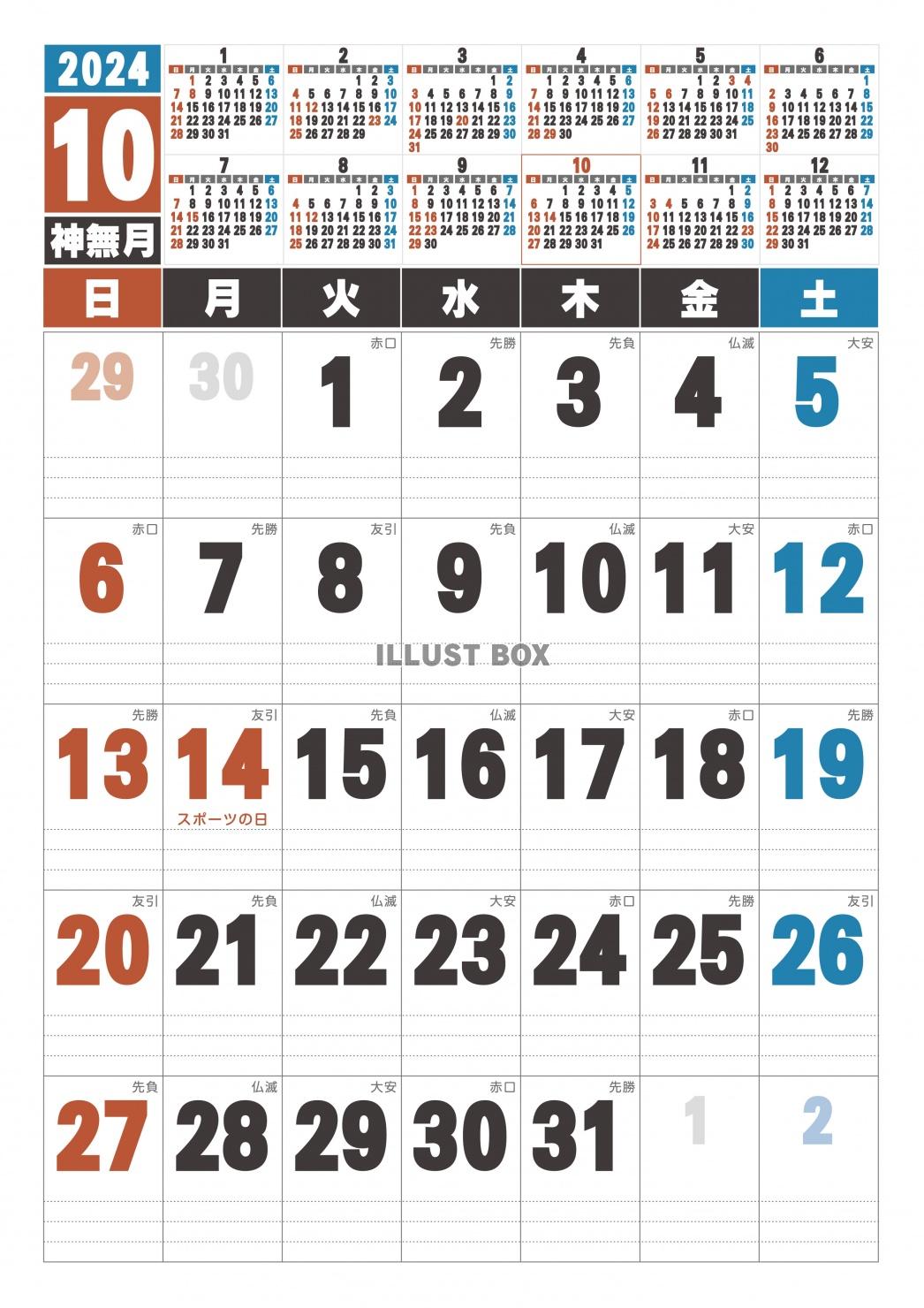 2024年の六曜付きカレンダー10月