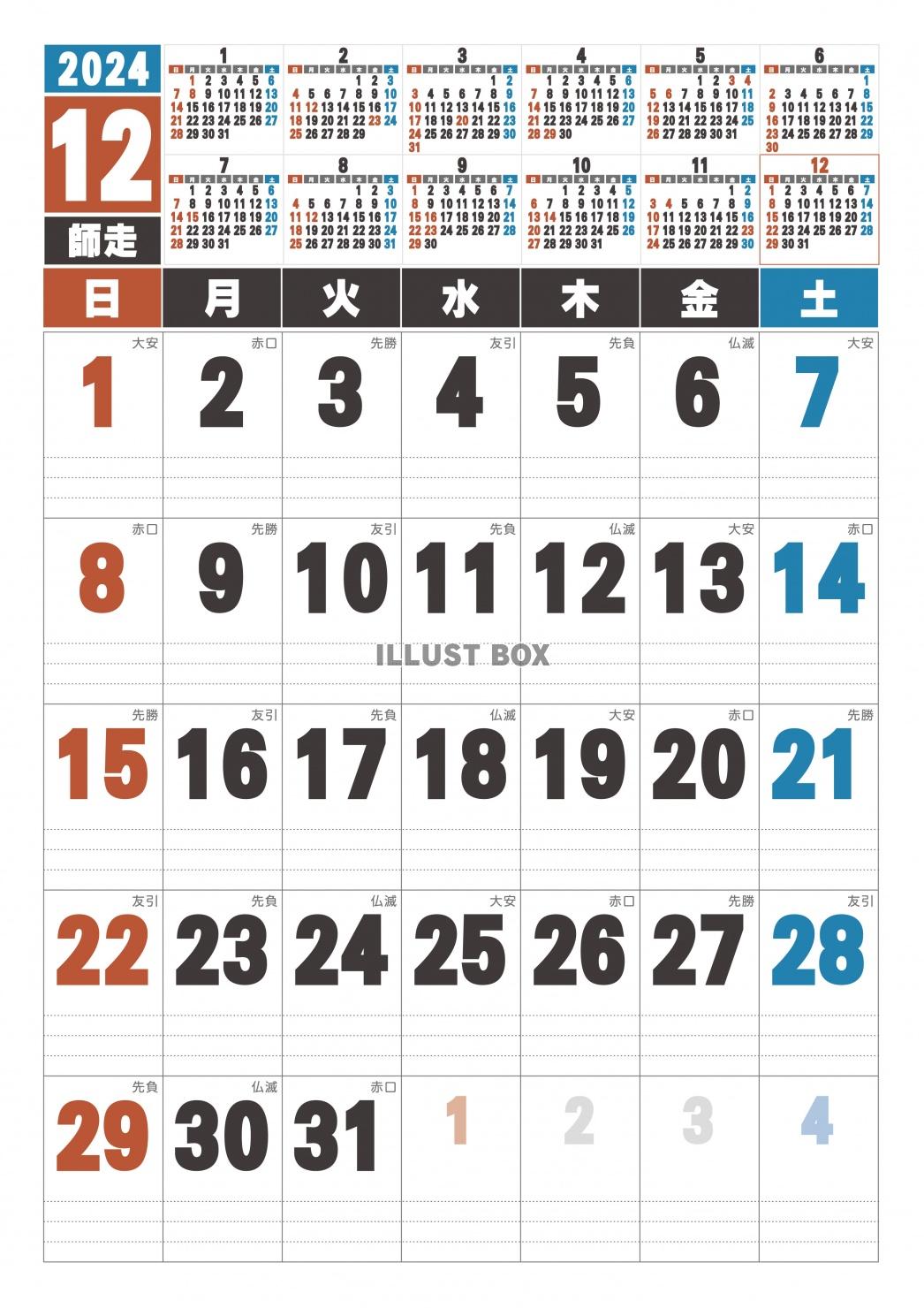 2024年の六曜付きカレンダー12月