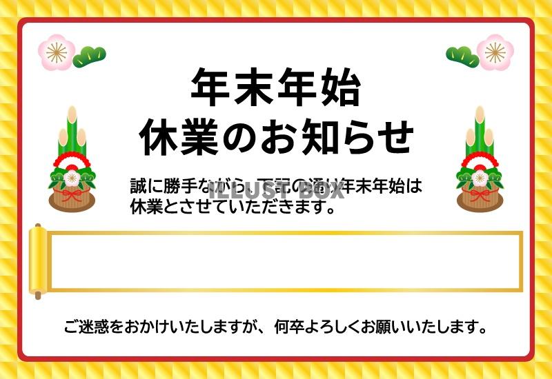 年末年始休業のお知らせ-1