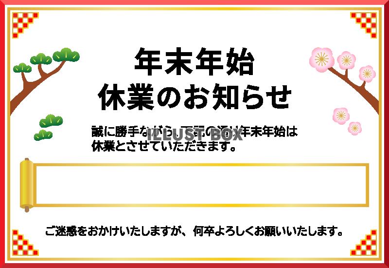 年末年始休業のお知らせ-2