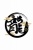 龍の飾り筆文字