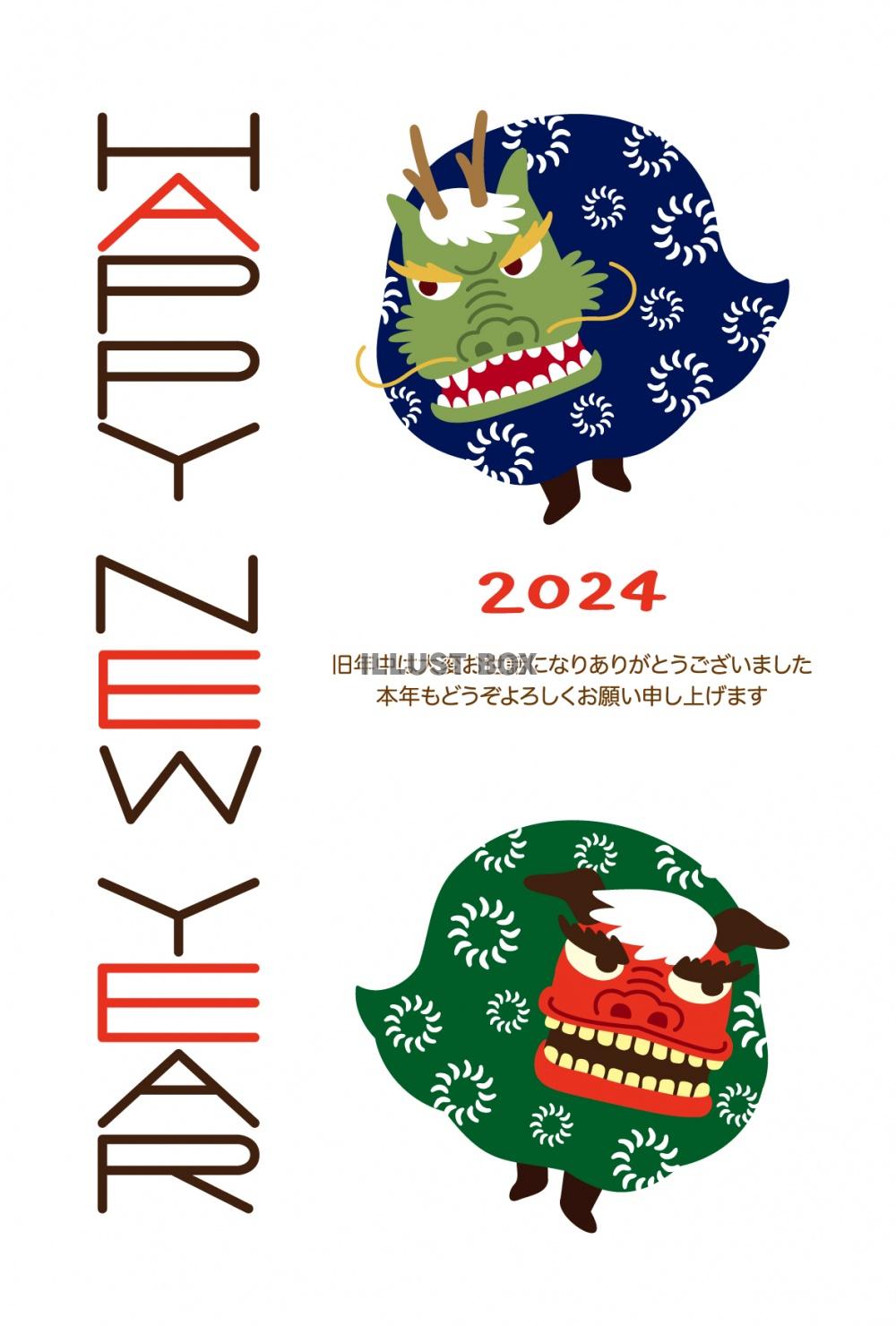 辰と獅子舞の縦向き年賀状