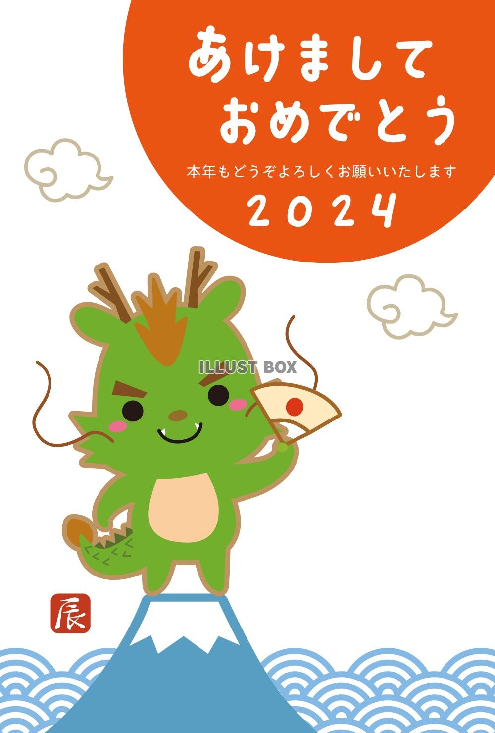 2024年辰キャラと富士山と初日の出の年賀状03
