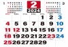 2024年の大きな文字の六曜付きカレンダー2月