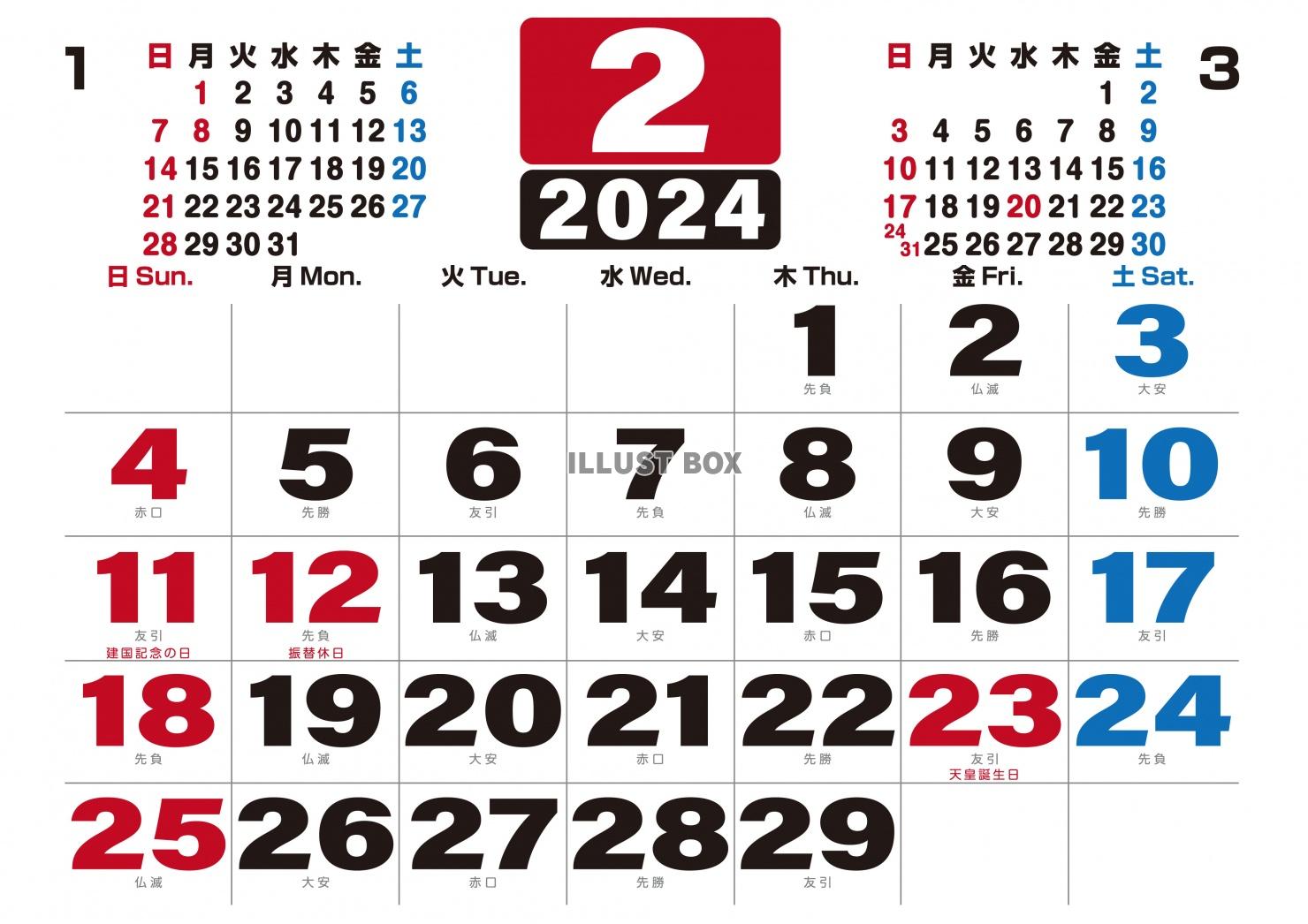 2024年の大きな文字の六曜付きカレンダー2月