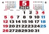 2024年の大きな文字の六曜付きカレンダー5月