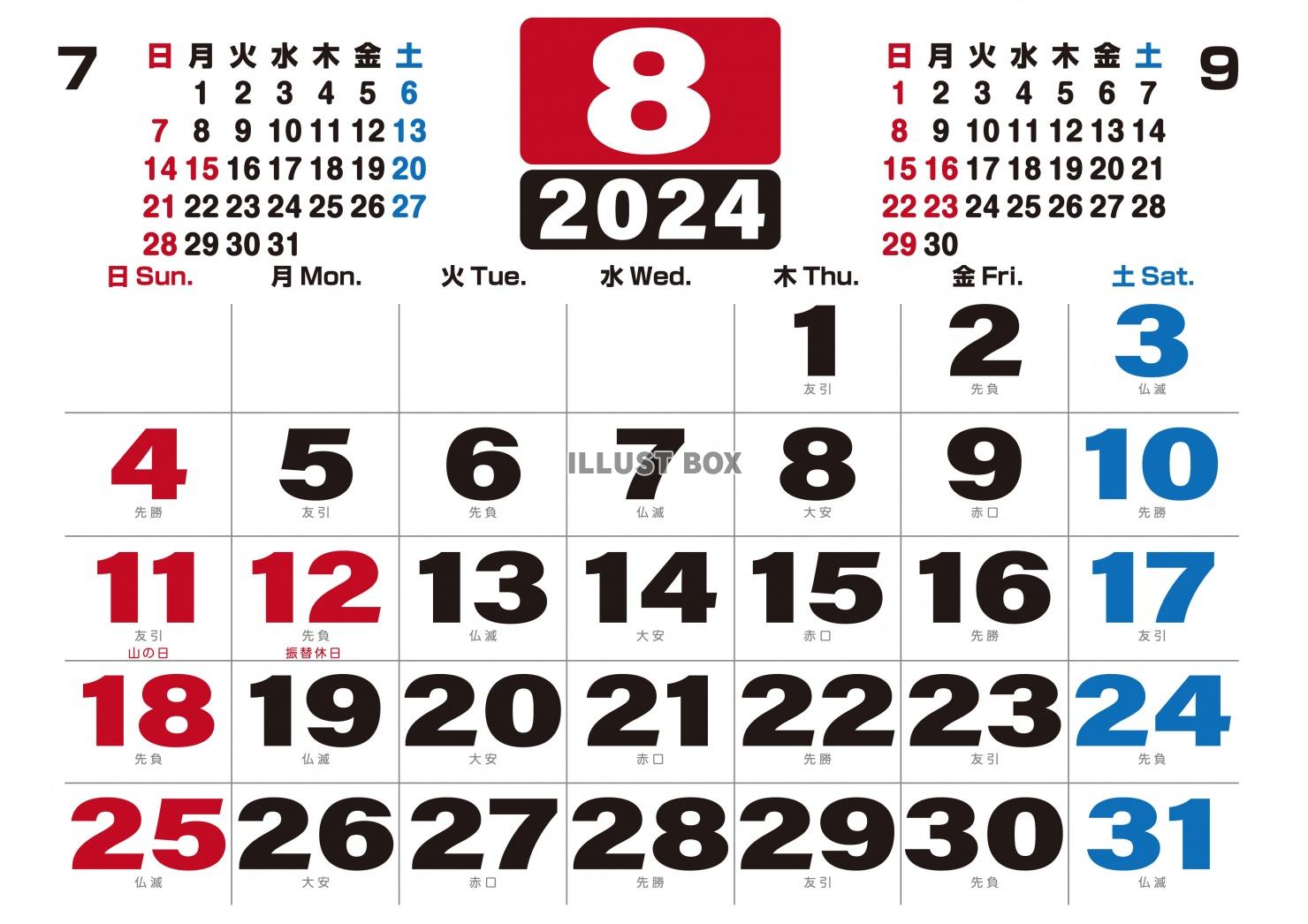 2024年の大きな文字の六曜付きカレンダー8月