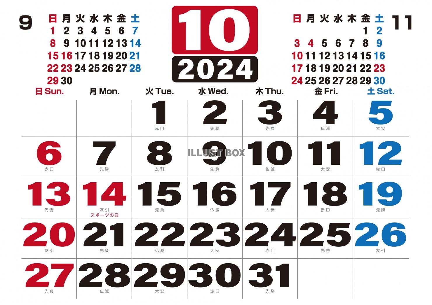 2024年の大きな文字の六曜付きカレンダー10月