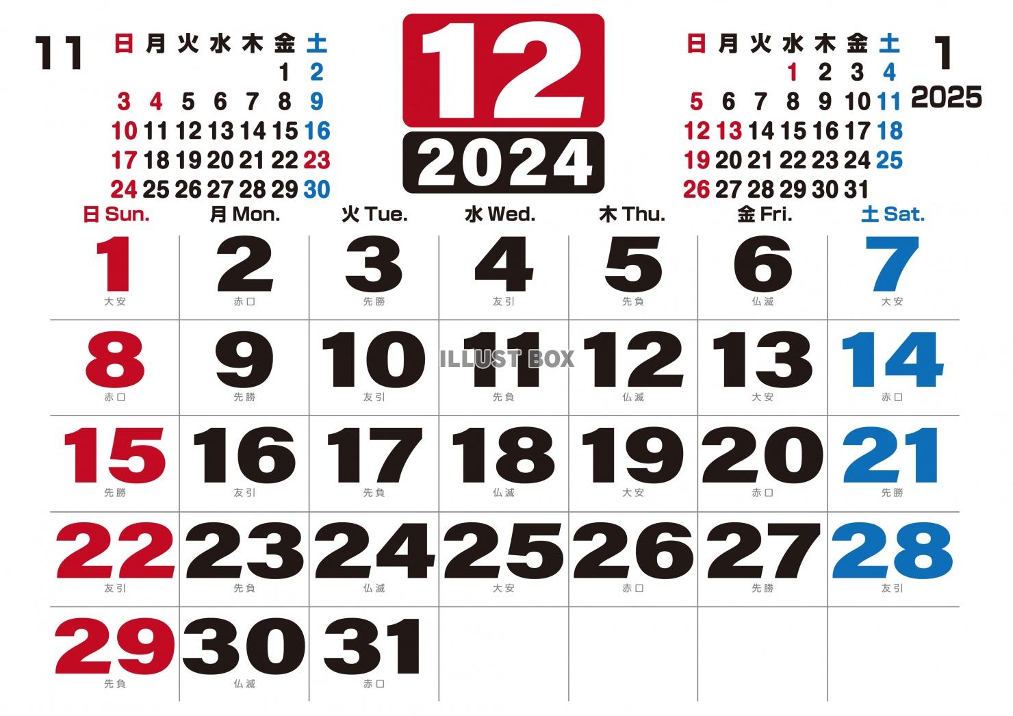  2024年の大きな文字の六曜付きカレンダー12月