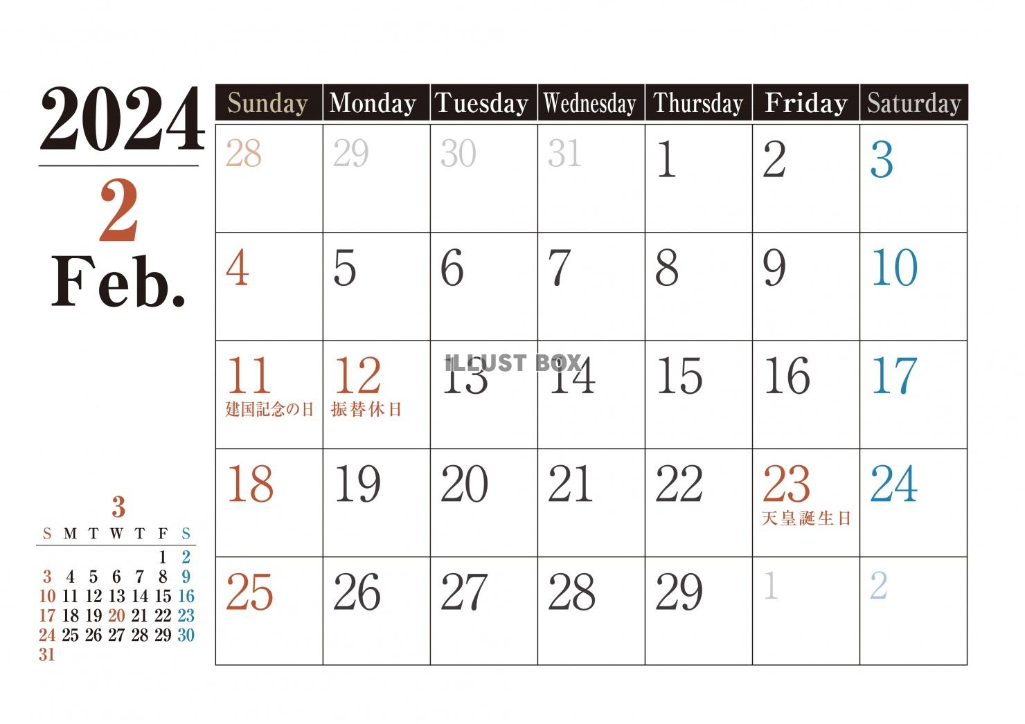 2024年のシンプルカレンダー-2月