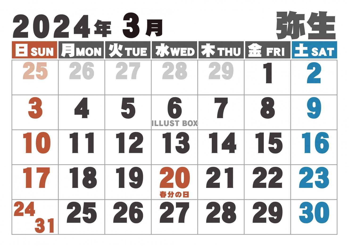 大字カレンダー2024年の03月