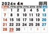 大字カレンダー2024年の04月