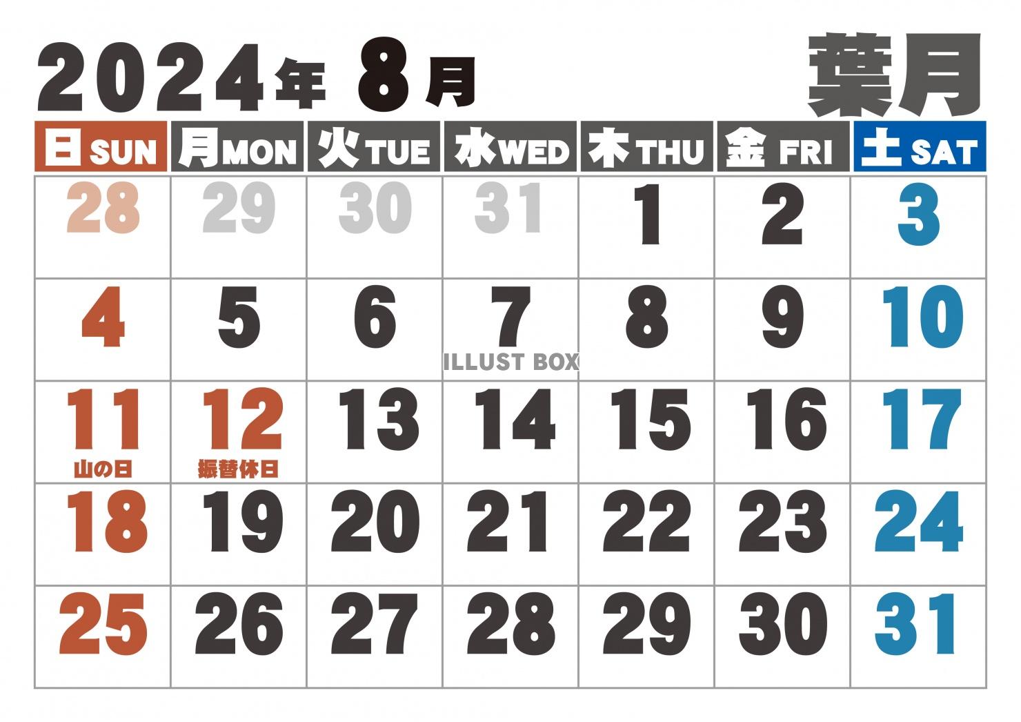大字カレンダー2024年の08月