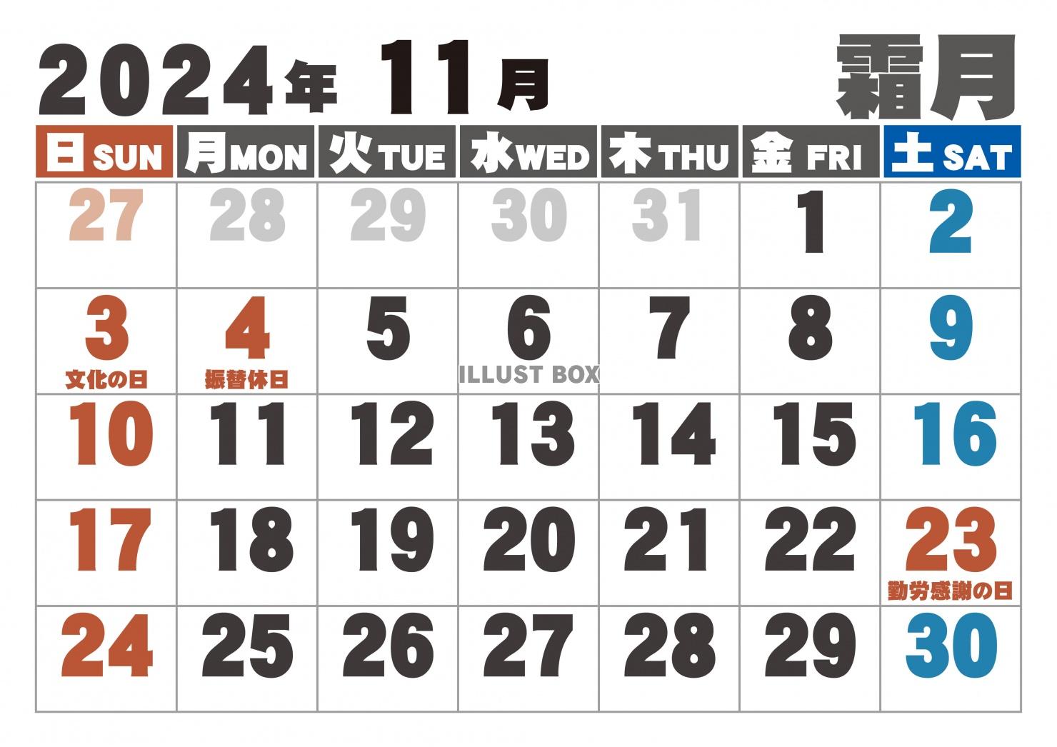  大字カレンダー2024年の11月