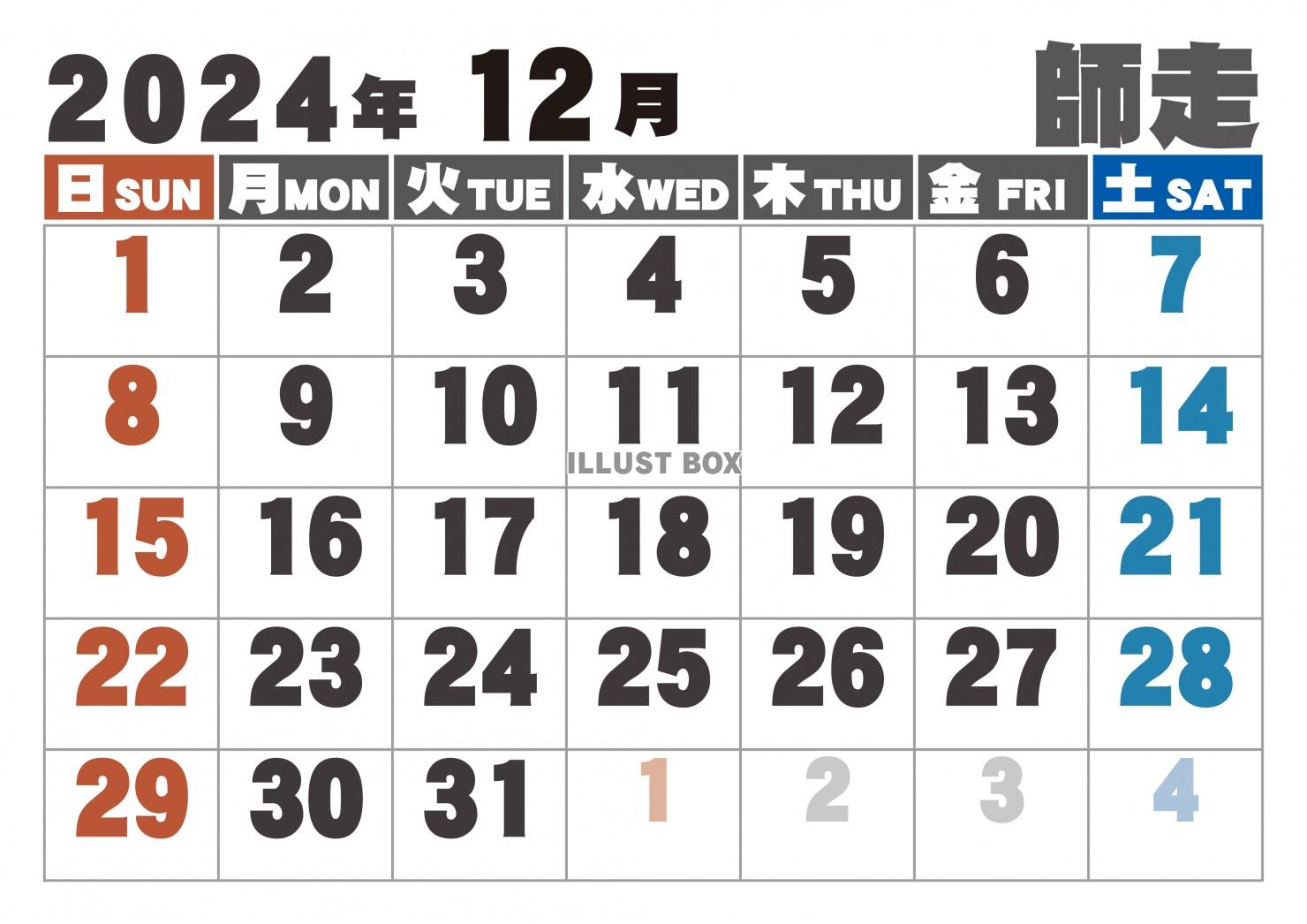 大字カレンダー2024年の12月