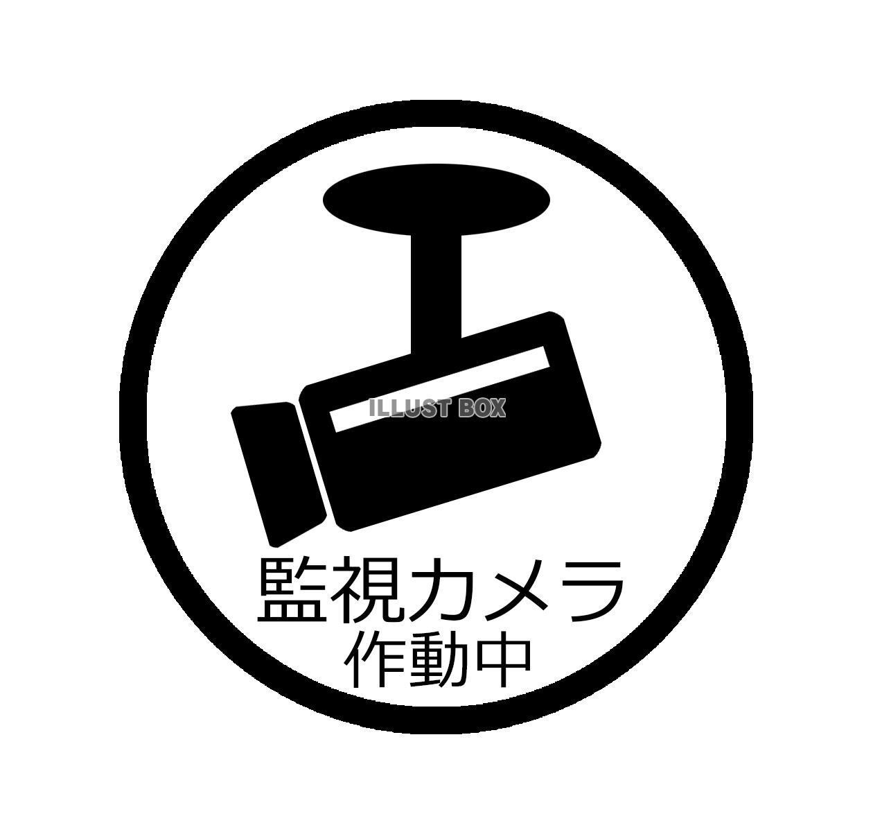 監視カメラ（png)