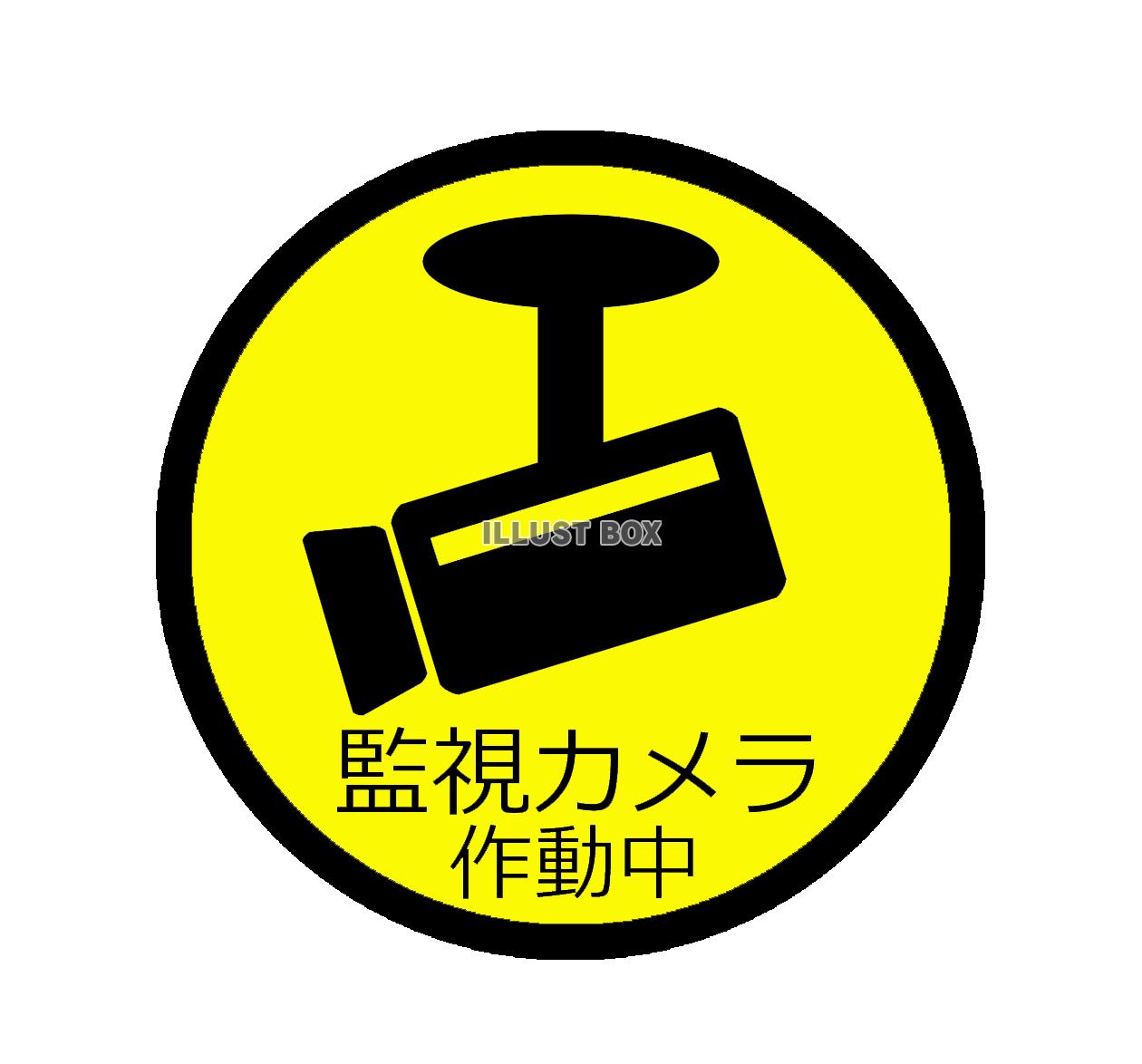 監視カメラ（png)