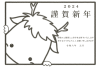 ２０２４年辰のシンプルな年賀状