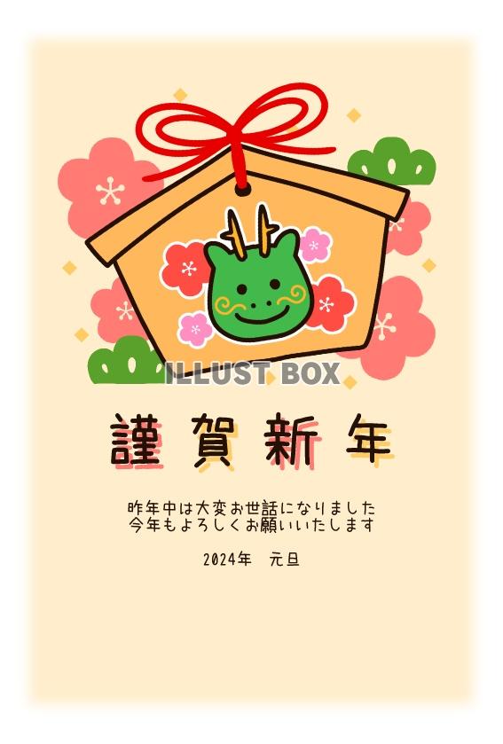 辰年の絵馬の縁起の良い年賀状
