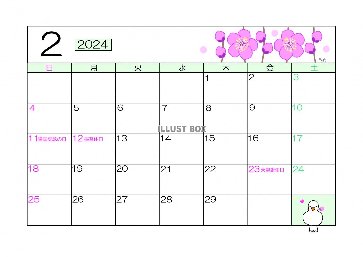 2024年2月木に咲く花カレンダーうめ