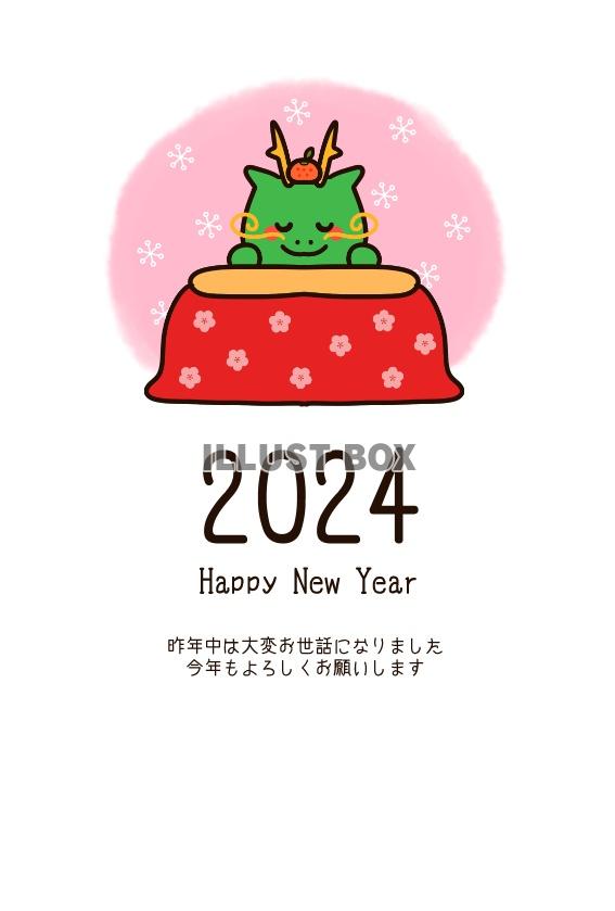 こたつでくつろぐ辰の年賀状