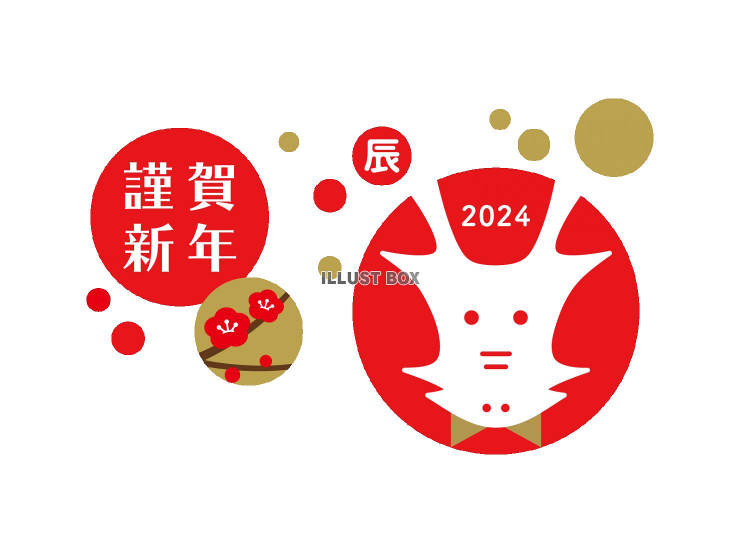 2024年辰年の年賀状テンプレート かわいい辰イラスト