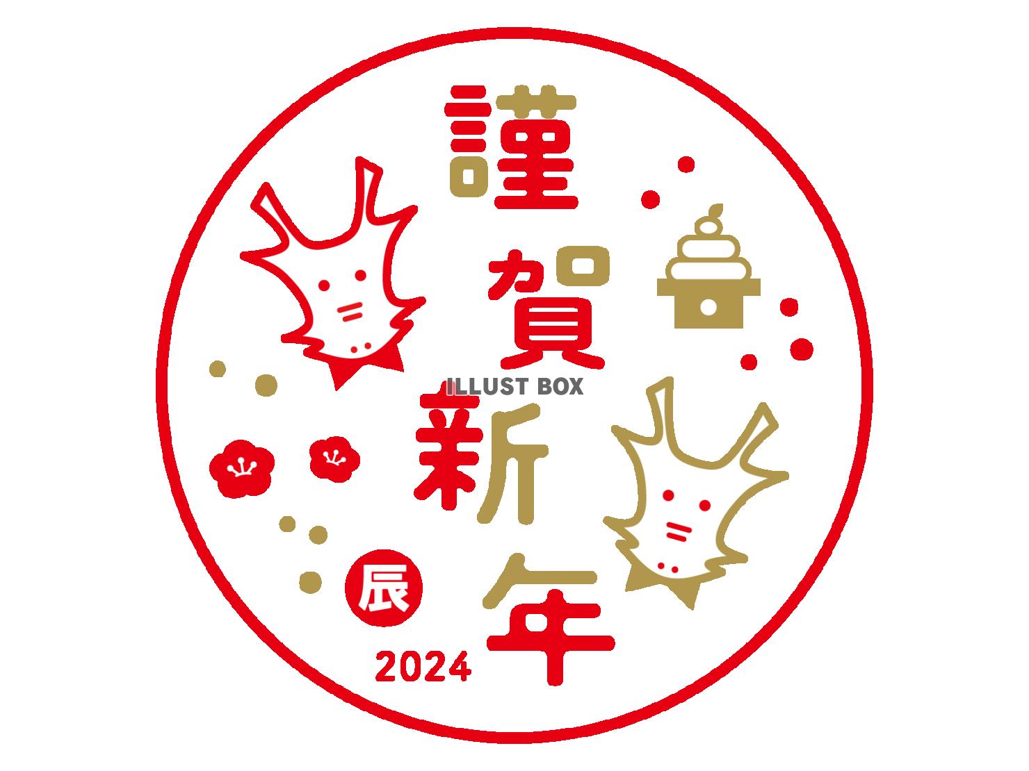2024年辰年の年賀状素材 お洒落なロゴ風デザイン