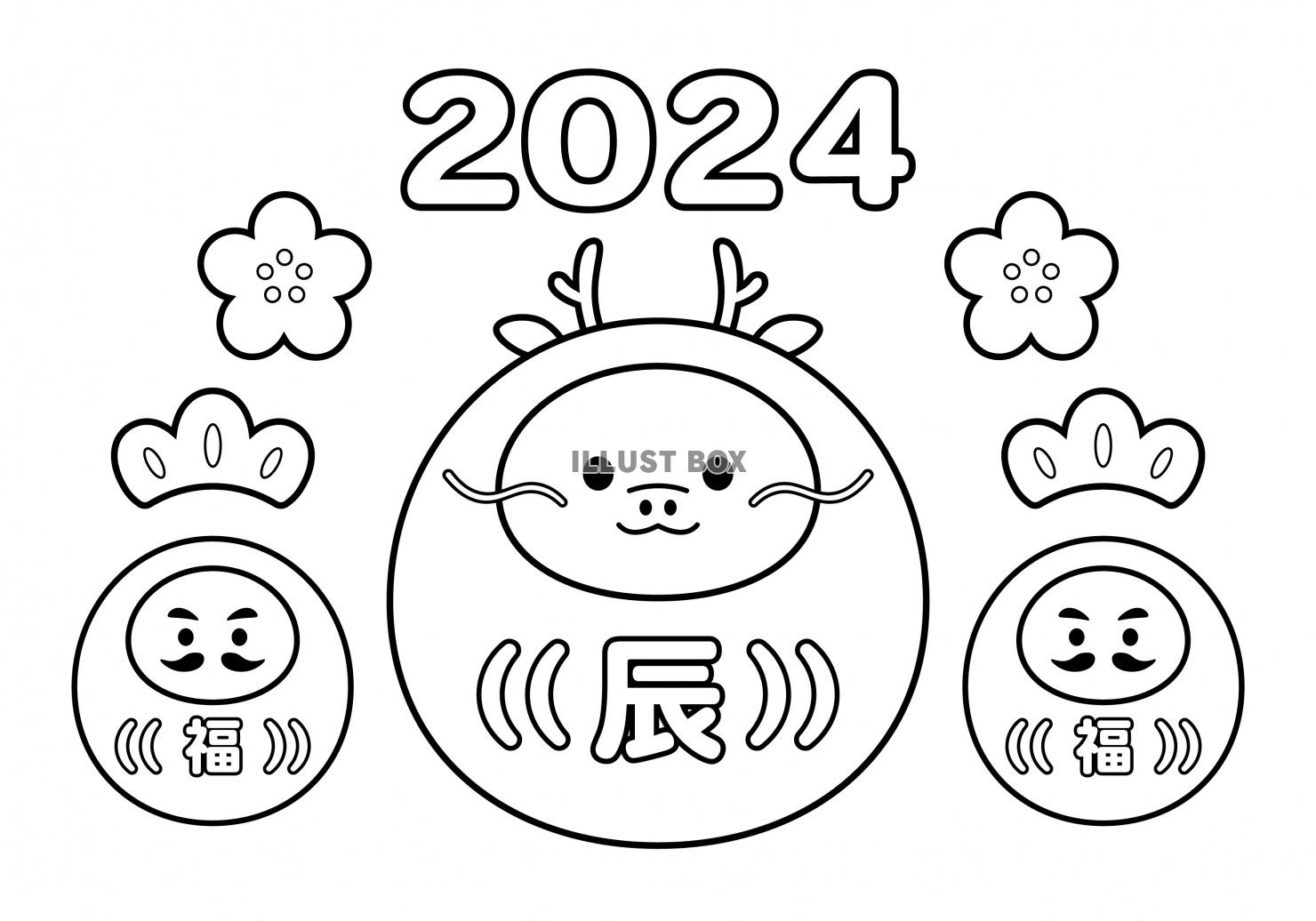 2024年辰年のだるまのぬりえ