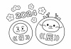 2024年の辰だるまとだるまのぬりえ