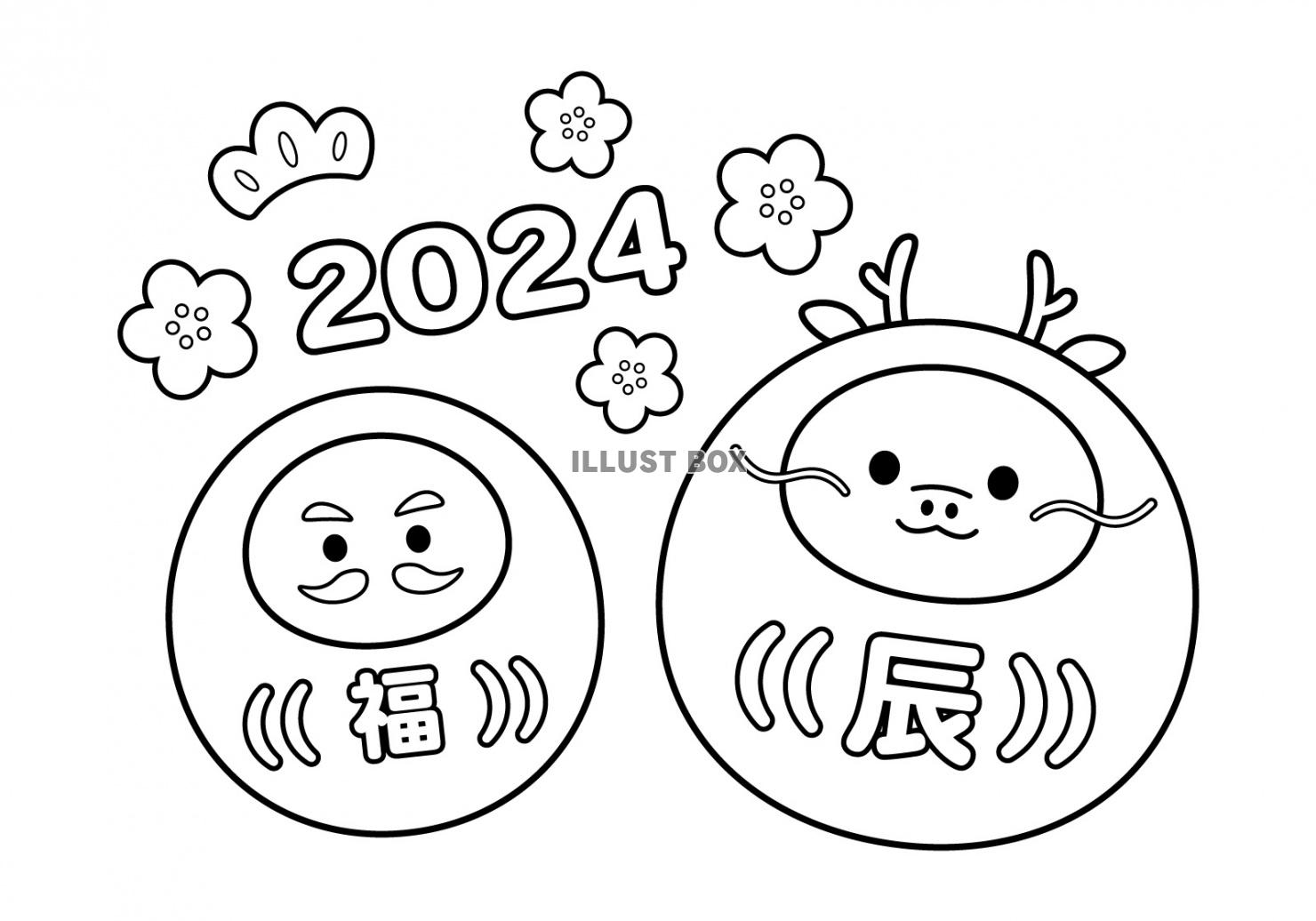 2024年の辰だるまとだるまのぬりえ