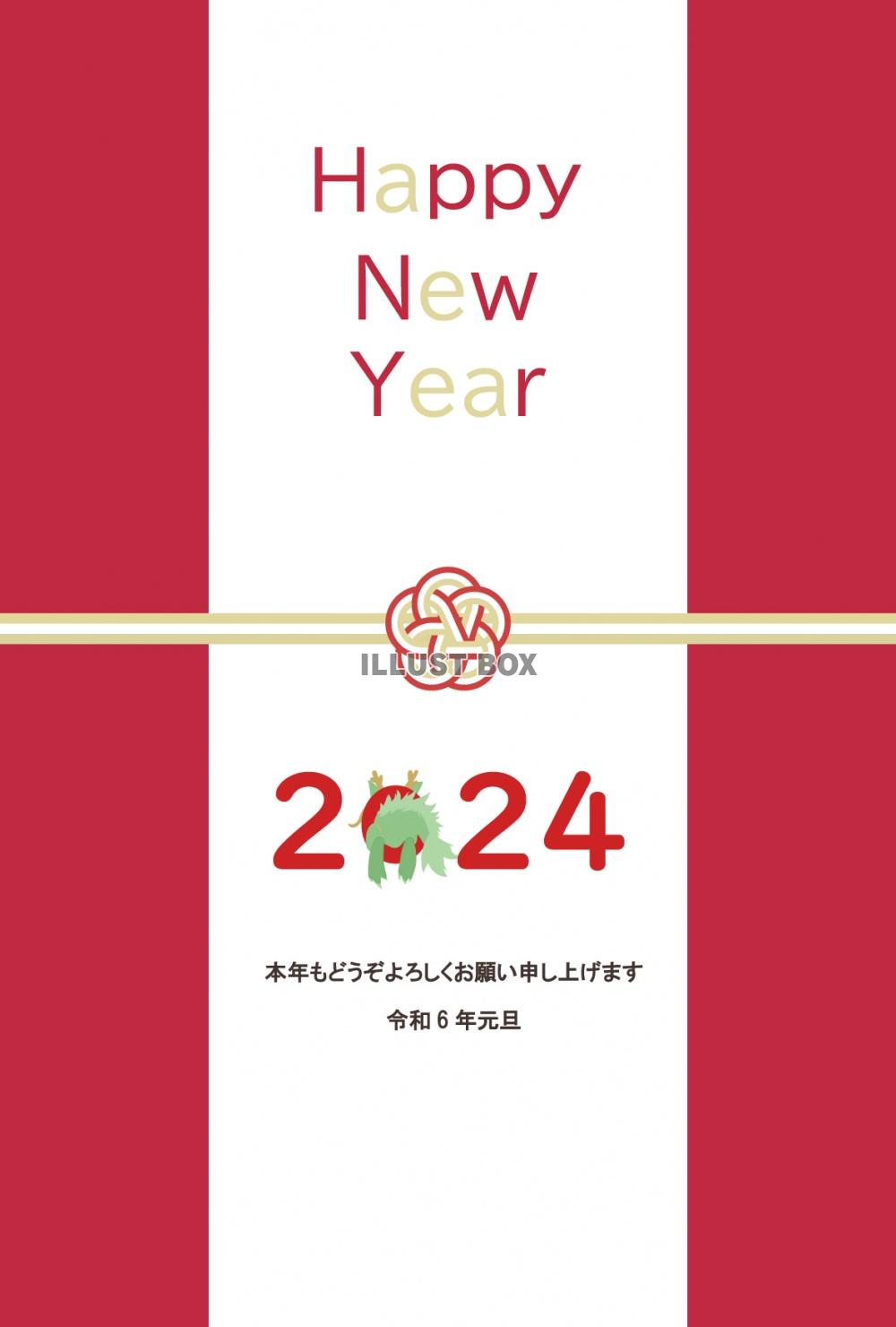 令和6年の年賀状