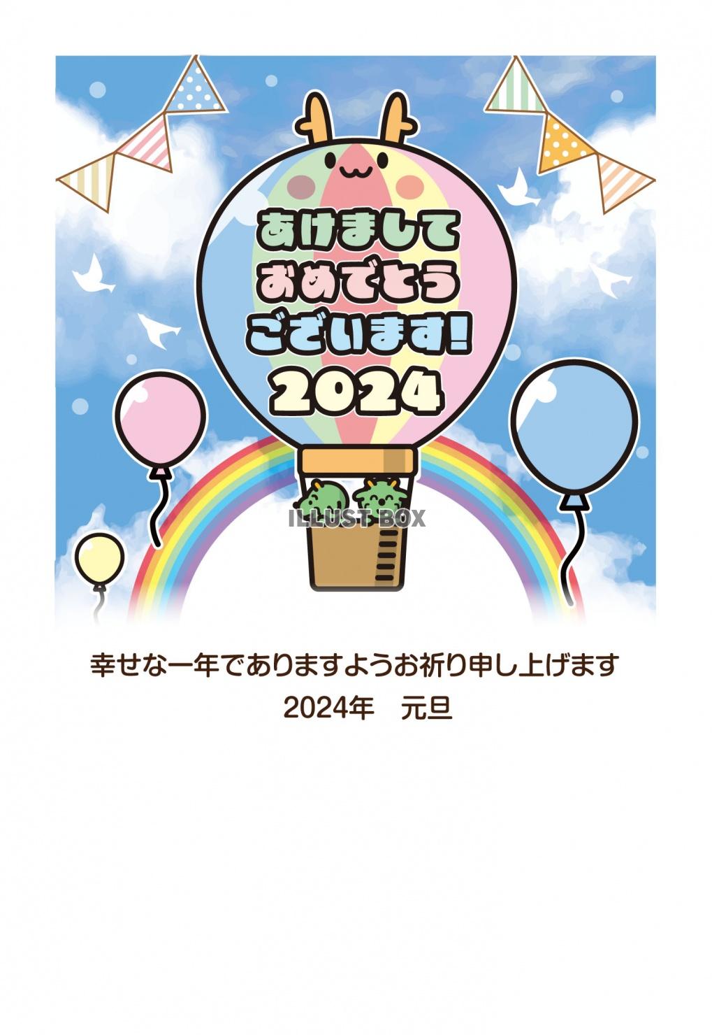 2024年!辰年の年賀状