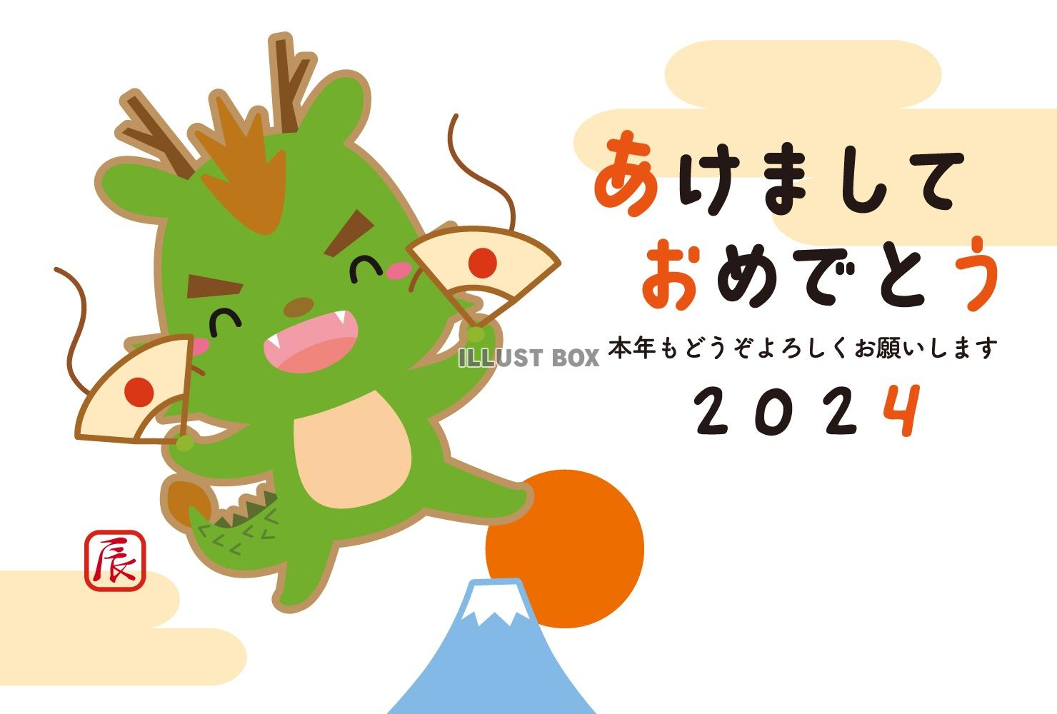 2024年辰キャラと富士山と初日の出の年賀状横11