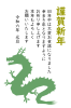 2024年辰年の年賀状、竜のイラスト入りpng透過
