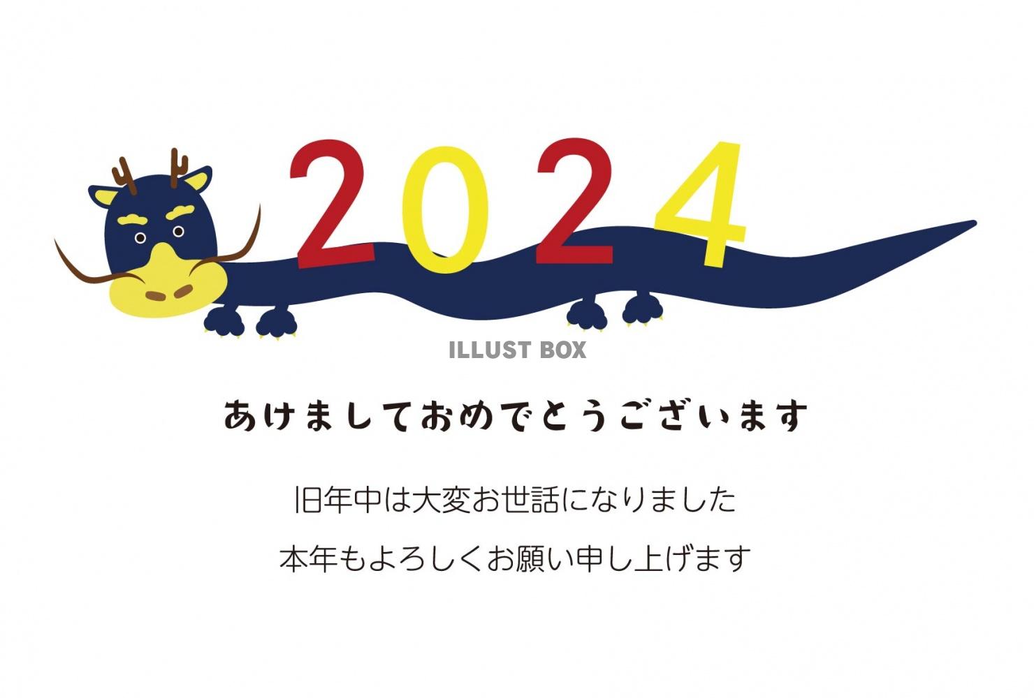 2024年年賀状B41　横　西暦と飛ぶ龍　青　挨拶文ありなし