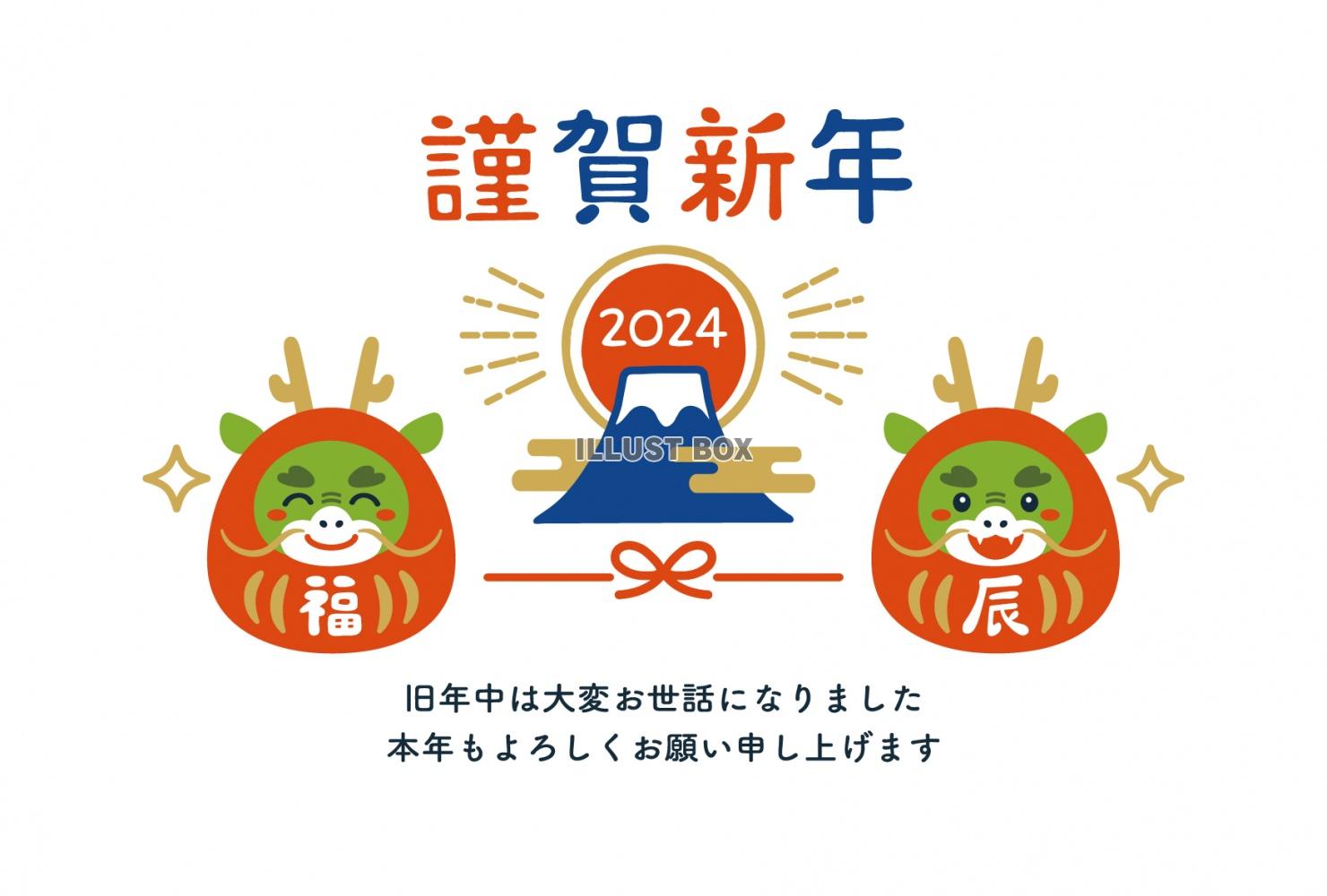 2024年 だるまと富士山の年賀状
