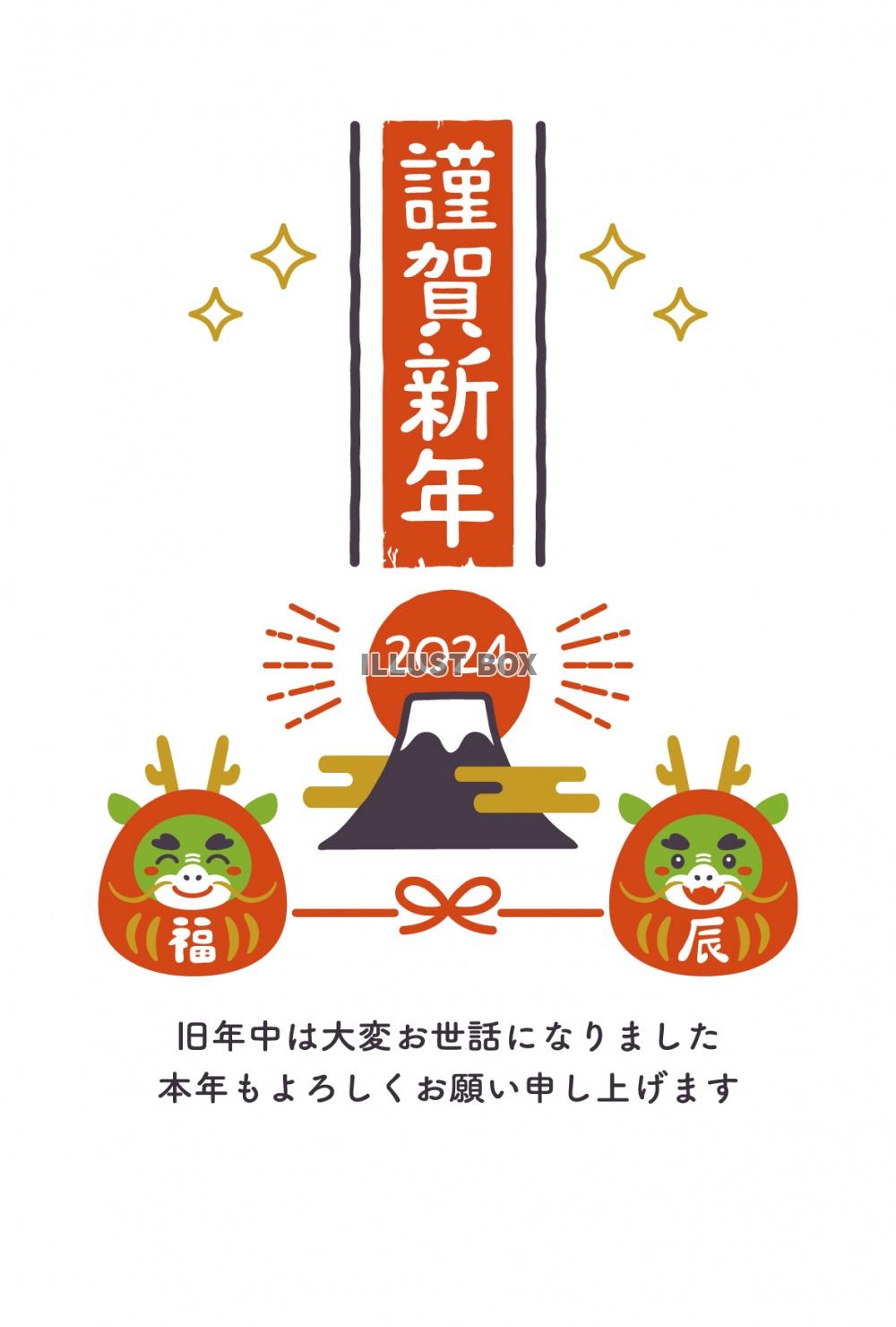 2024年 だるまと富士山の年賀状