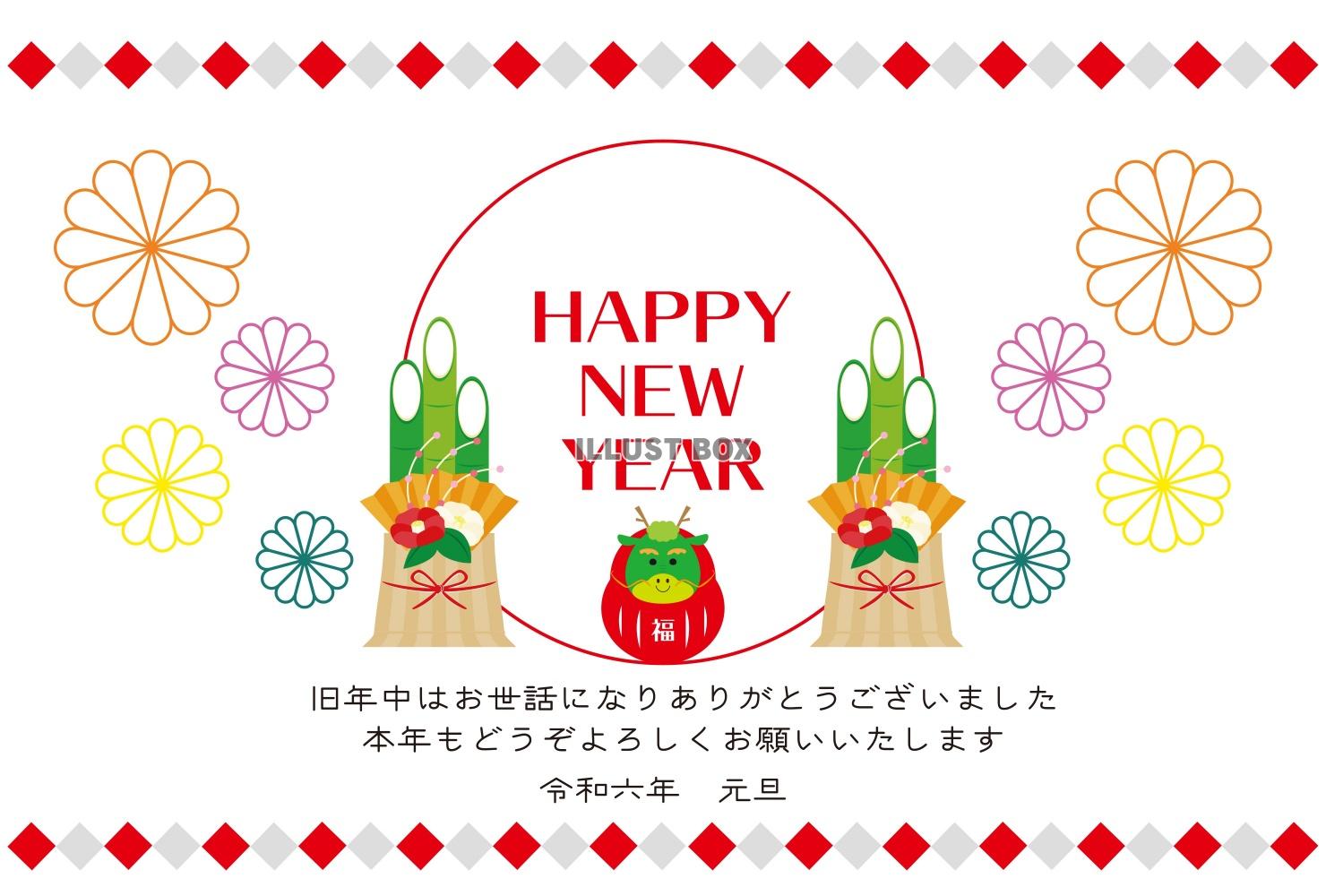 辰年の年賀状素材　竜のイラスト